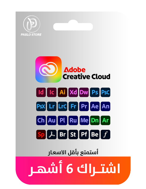 اشتراك ادوبي كريتيف كلاود ( 6 شهور )