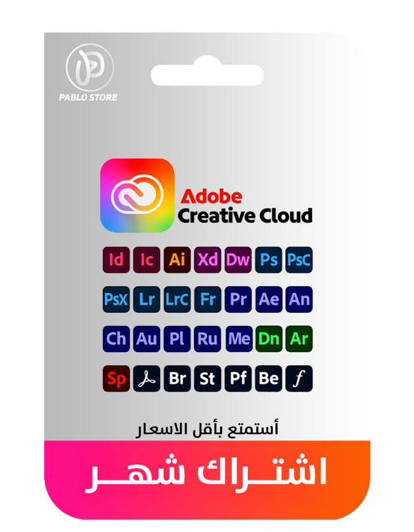 اشتراك ادوبي كريتيف كلاود ( شهر )