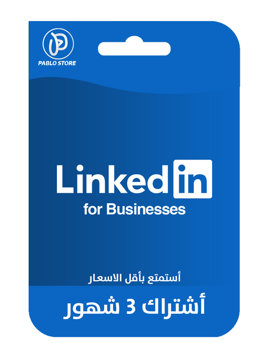 لينكد ان بريميوم لمدة 3 شهور | Linked in Business