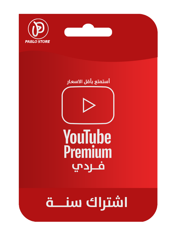 يوتيوب فردي لمدة سنة